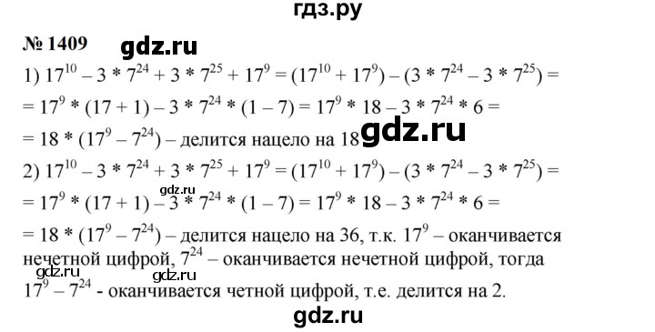 ГДЗ по алгебре 7 класс  Мерзляк  Базовый уровень номер - 1409, Решебник к учебнику 2023