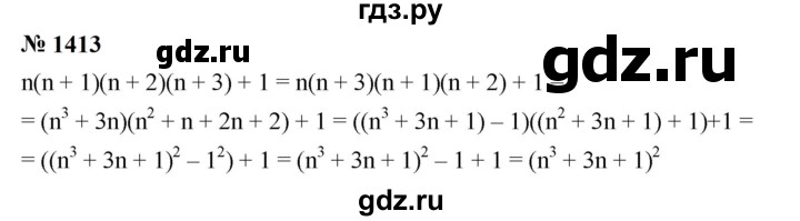 ГДЗ по алгебре 7 класс  Мерзляк  Базовый уровень номер - 1413, Решебник к учебнику 2023