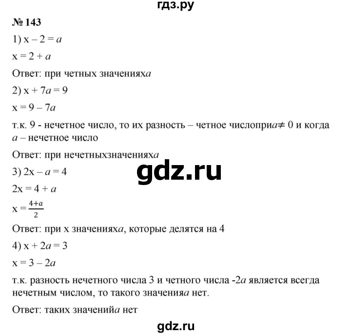 ГДЗ по алгебре 7 класс  Мерзляк  Базовый уровень номер - 143, Решебник к учебнику 2023