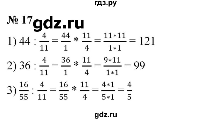 ГДЗ по алгебре 7 класс  Мерзляк  Базовый уровень номер - 17, Решебник к учебнику 2023