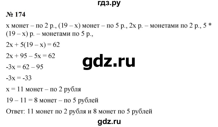 ГДЗ по алгебре 7 класс  Мерзляк  Базовый уровень номер - 174, Решебник к учебнику 2023