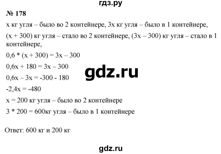 ГДЗ по алгебре 7 класс  Мерзляк  Базовый уровень номер - 178, Решебник к учебнику 2023