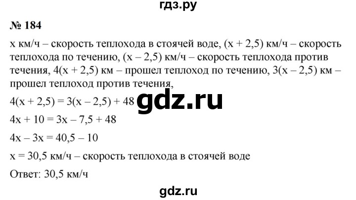 ГДЗ по алгебре 7 класс  Мерзляк  Базовый уровень номер - 184, Решебник к учебнику 2023