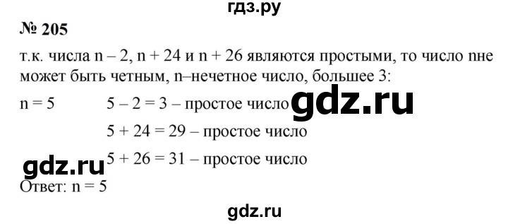 ГДЗ по алгебре 7 класс  Мерзляк  Базовый уровень номер - 205, Решебник к учебнику 2023