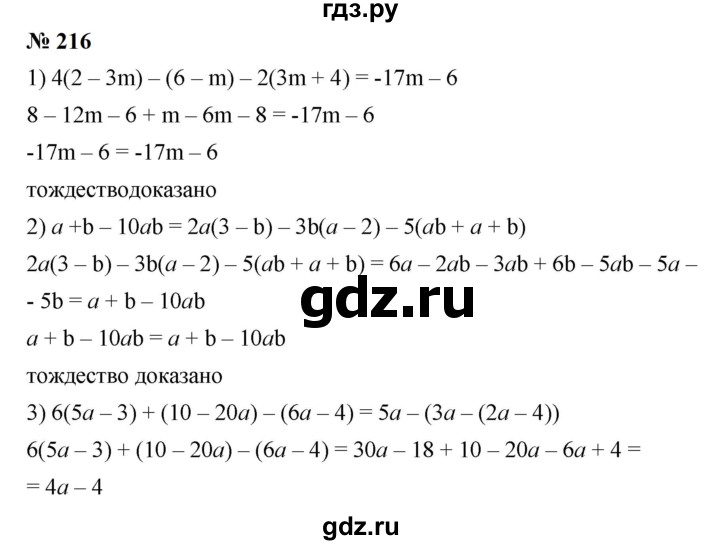 ГДЗ по алгебре 7 класс  Мерзляк  Базовый уровень номер - 216, Решебник к учебнику 2023