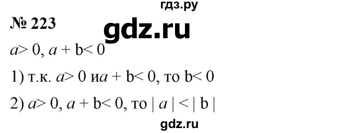 ГДЗ по алгебре 7 класс  Мерзляк  Базовый уровень номер - 223, Решебник к учебнику 2023