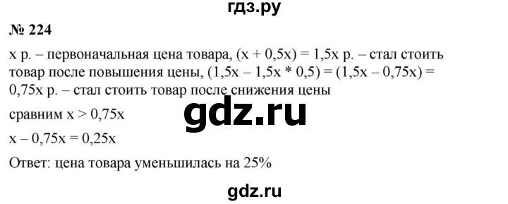 ГДЗ по алгебре 7 класс  Мерзляк  Базовый уровень номер - 224, Решебник к учебнику 2023