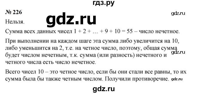 ГДЗ по алгебре 7 класс  Мерзляк  Базовый уровень номер - 226, Решебник к учебнику 2023