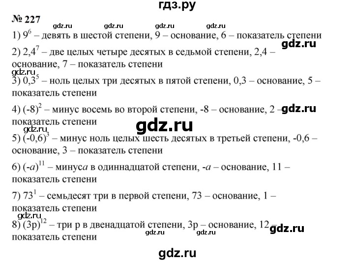 ГДЗ по алгебре 7 класс  Мерзляк  Базовый уровень номер - 227, Решебник к учебнику 2023