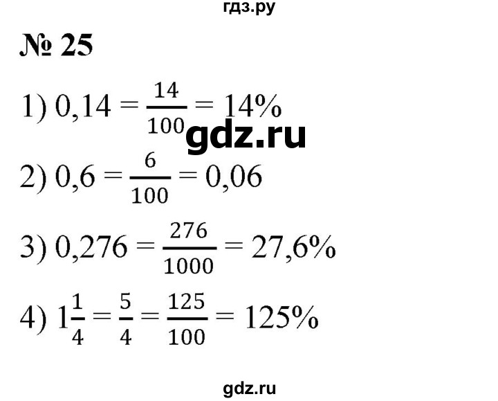 ГДЗ по алгебре 7 класс  Мерзляк  Базовый уровень номер - 25, Решебник к учебнику 2023