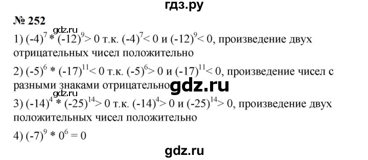 ГДЗ по алгебре 7 класс  Мерзляк  Базовый уровень номер - 252, Решебник к учебнику 2023