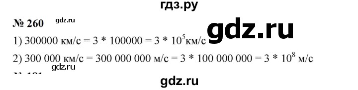 ГДЗ по алгебре 7 класс  Мерзляк  Базовый уровень номер - 260, Решебник к учебнику 2023