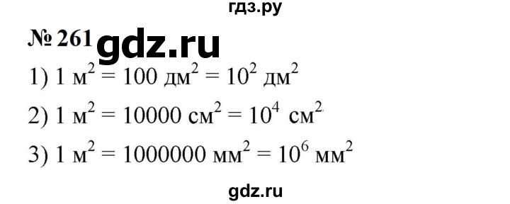ГДЗ по алгебре 7 класс  Мерзляк  Базовый уровень номер - 261, Решебник к учебнику 2023