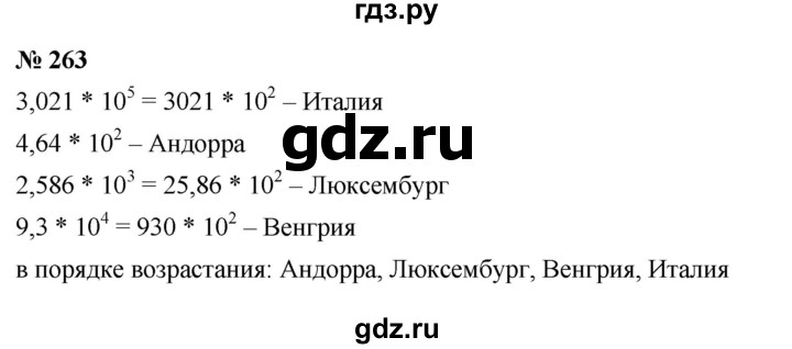 ГДЗ по алгебре 7 класс  Мерзляк  Базовый уровень номер - 263, Решебник к учебнику 2023