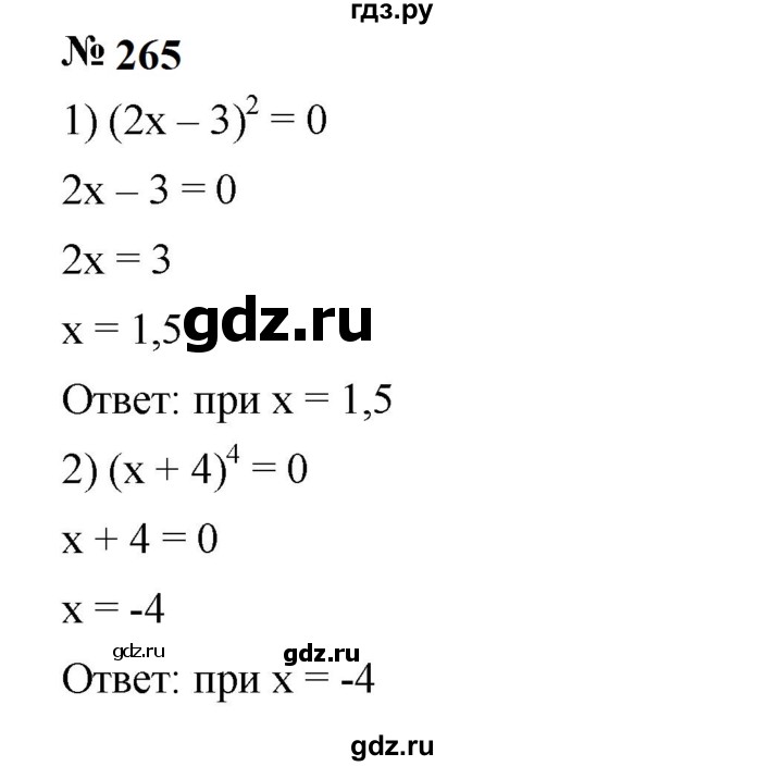 ГДЗ по алгебре 7 класс  Мерзляк  Базовый уровень номер - 265, Решебник к учебнику 2023