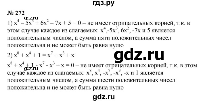 ГДЗ по алгебре 7 класс  Мерзляк  Базовый уровень номер - 272, Решебник к учебнику 2023