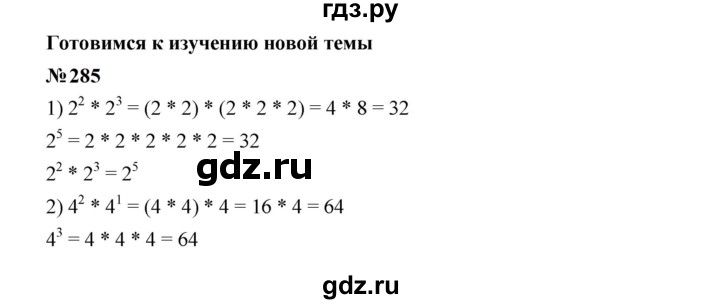 ГДЗ по алгебре 7 класс  Мерзляк  Базовый уровень номер - 285, Решебник к учебнику 2023