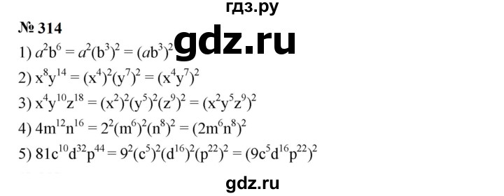 ГДЗ по алгебре 7 класс  Мерзляк  Базовый уровень номер - 314, Решебник к учебнику 2023