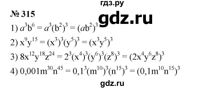 ГДЗ по алгебре 7 класс  Мерзляк  Базовый уровень номер - 315, Решебник к учебнику 2023
