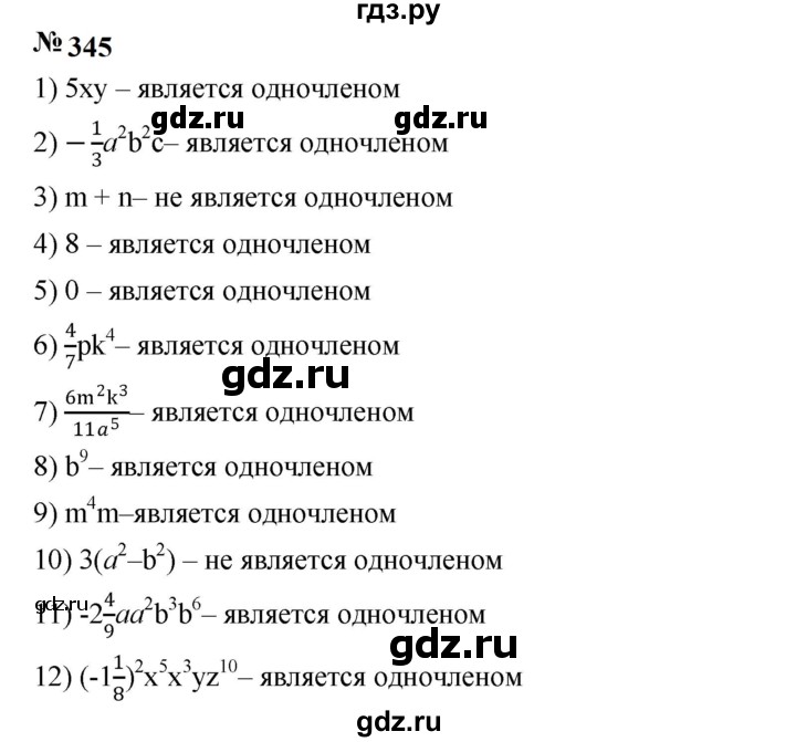 ГДЗ по алгебре 7 класс  Мерзляк  Базовый уровень номер - 345, Решебник к учебнику 2023