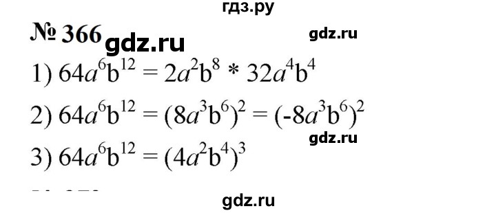 ГДЗ по алгебре 7 класс  Мерзляк  Базовый уровень номер - 366, Решебник к учебнику 2023