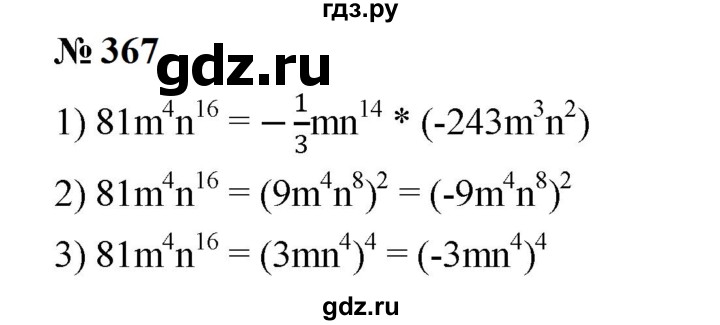 ГДЗ по алгебре 7 класс  Мерзляк  Базовый уровень номер - 367, Решебник к учебнику 2023