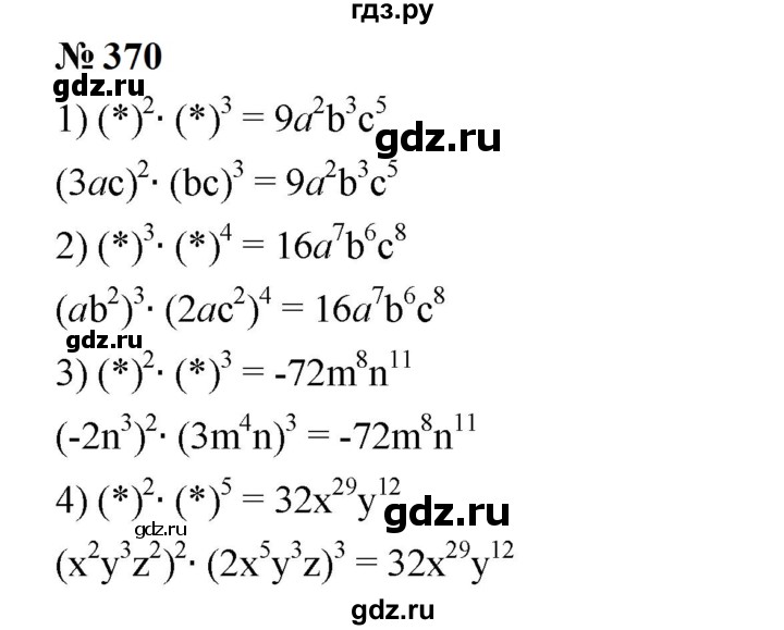 ГДЗ по алгебре 7 класс  Мерзляк  Базовый уровень номер - 370, Решебник к учебнику 2023