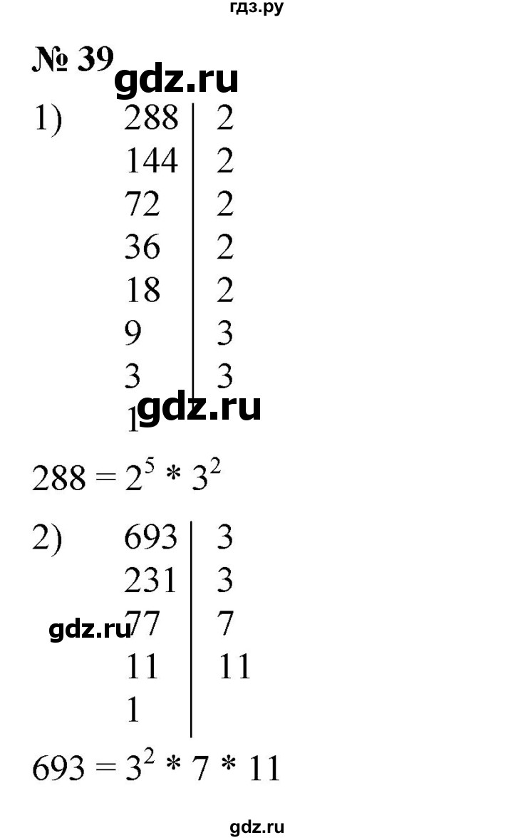 ГДЗ по алгебре 7 класс  Мерзляк  Базовый уровень номер - 39, Решебник к учебнику 2023
