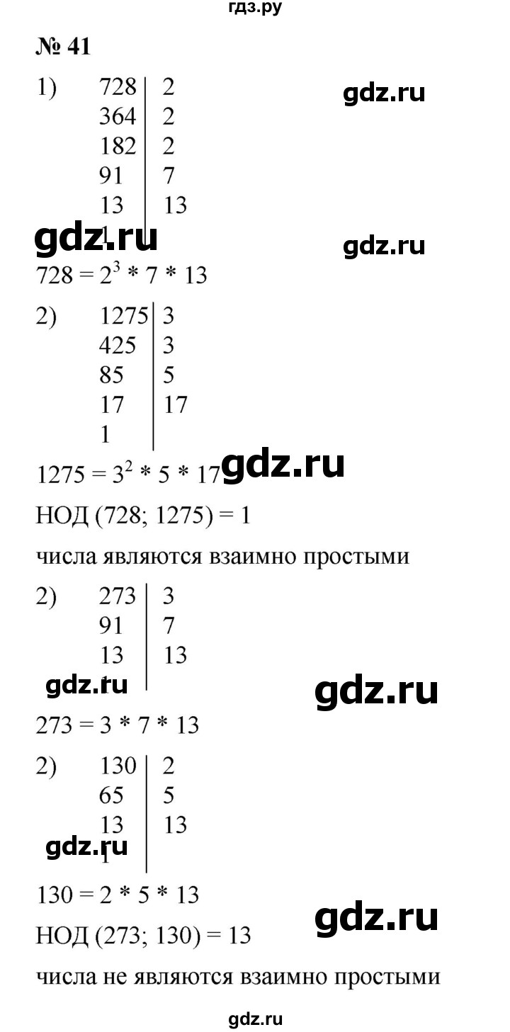 ГДЗ по алгебре 7 класс  Мерзляк  Базовый уровень номер - 41, Решебник к учебнику 2023