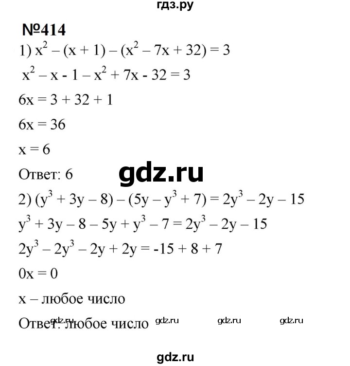 ГДЗ по алгебре 7 класс  Мерзляк  Базовый уровень номер - 414, Решебник к учебнику 2023