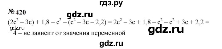 ГДЗ по алгебре 7 класс  Мерзляк  Базовый уровень номер - 420, Решебник к учебнику 2023