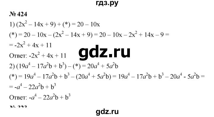 ГДЗ по алгебре 7 класс  Мерзляк  Базовый уровень номер - 424, Решебник к учебнику 2023