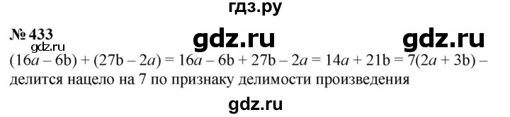 ГДЗ по алгебре 7 класс  Мерзляк  Базовый уровень номер - 433, Решебник к учебнику 2023