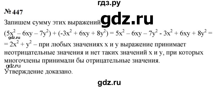 ГДЗ по алгебре 7 класс  Мерзляк  Базовый уровень номер - 447, Решебник к учебнику 2023