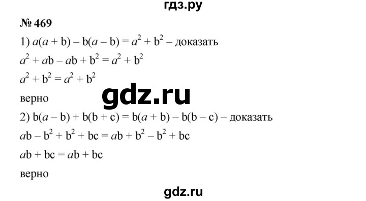 ГДЗ по алгебре 7 класс  Мерзляк  Базовый уровень номер - 469, Решебник к учебнику 2023