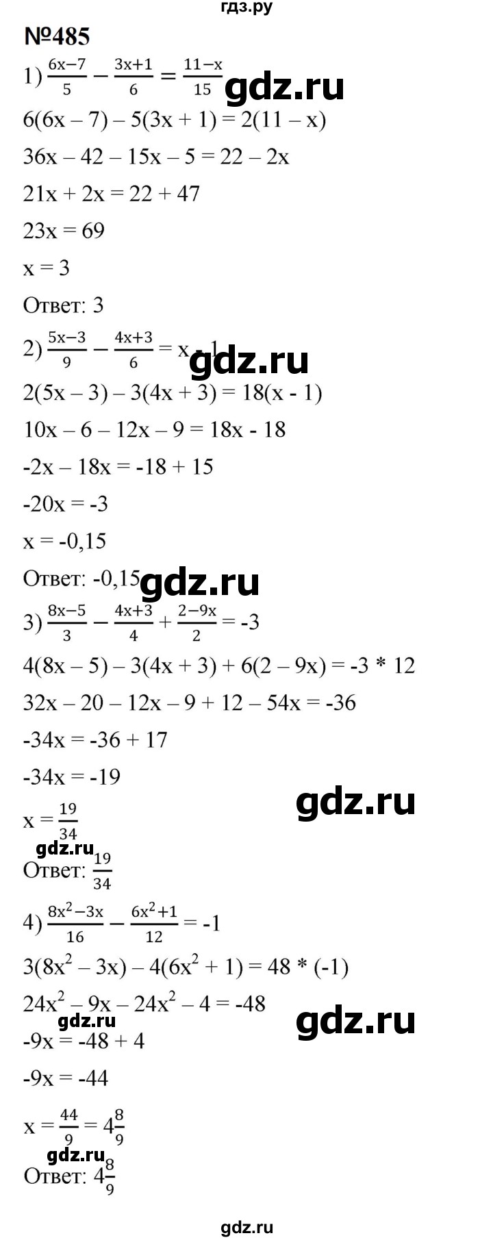 ГДЗ по алгебре 7 класс  Мерзляк  Базовый уровень номер - 485, Решебник к учебнику 2023