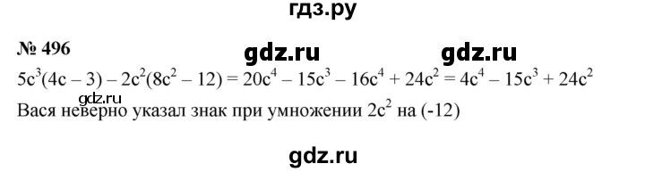ГДЗ по алгебре 7 класс  Мерзляк  Базовый уровень номер - 496, Решебник к учебнику 2023