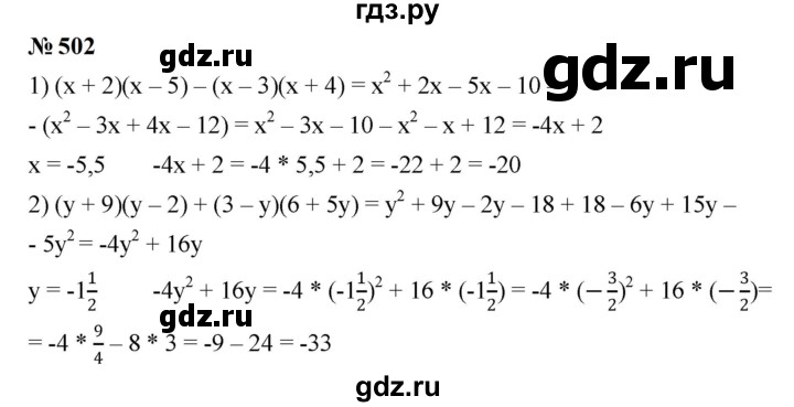 ГДЗ по алгебре 7 класс  Мерзляк  Базовый уровень номер - 502, Решебник к учебнику 2023
