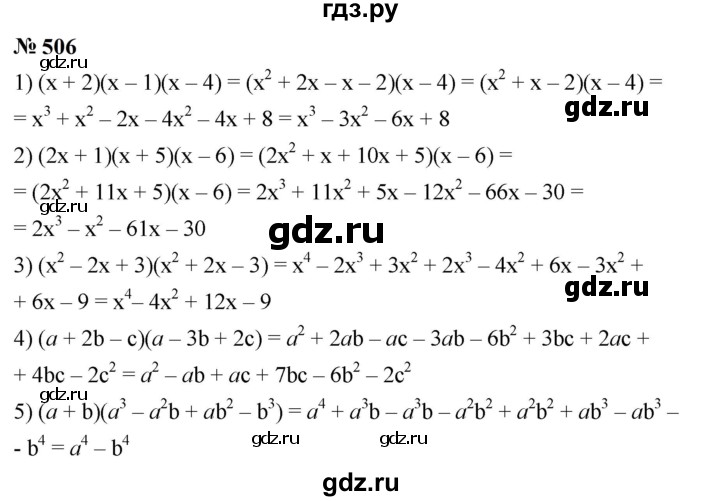 ГДЗ по алгебре 7 класс  Мерзляк  Базовый уровень номер - 506, Решебник к учебнику 2023