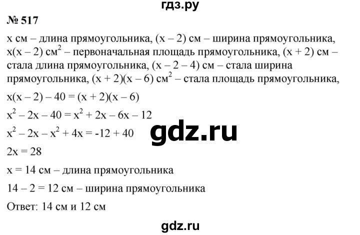 ГДЗ по алгебре 7 класс  Мерзляк  Базовый уровень номер - 517, Решебник к учебнику 2023