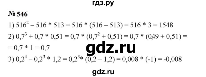 ГДЗ по алгебре 7 класс  Мерзляк  Базовый уровень номер - 546, Решебник к учебнику 2023