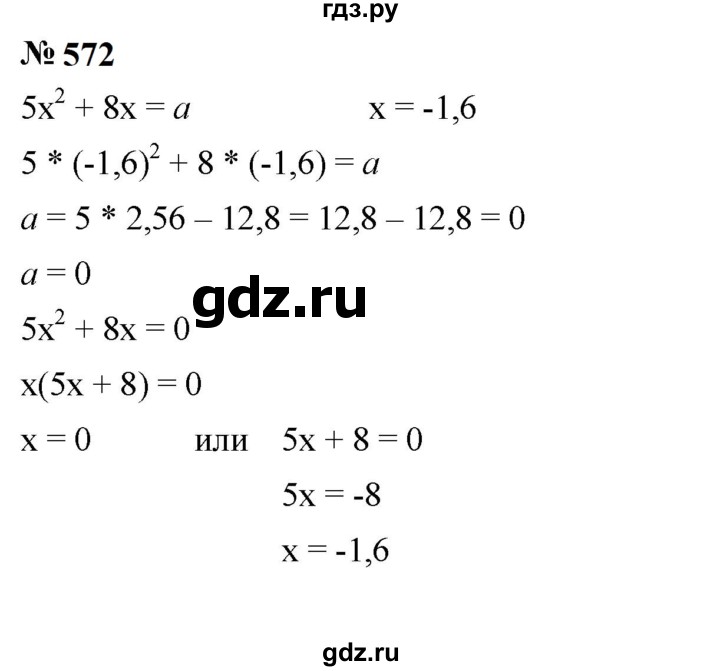 ГДЗ по алгебре 7 класс  Мерзляк  Базовый уровень номер - 572, Решебник к учебнику 2023