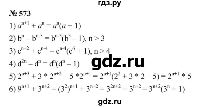 ГДЗ по алгебре 7 класс  Мерзляк  Базовый уровень номер - 573, Решебник к учебнику 2023