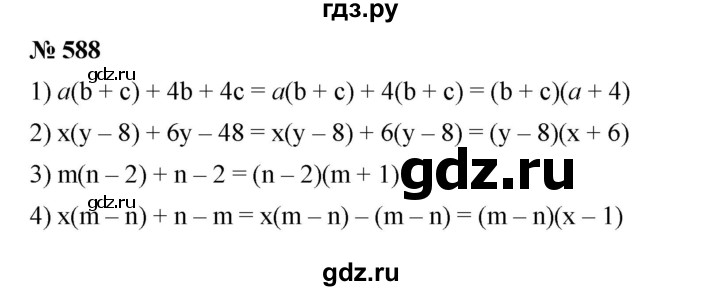 ГДЗ по алгебре 7 класс  Мерзляк  Базовый уровень номер - 588, Решебник к учебнику 2023