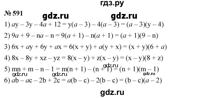 ГДЗ по алгебре 7 класс  Мерзляк  Базовый уровень номер - 591, Решебник к учебнику 2023