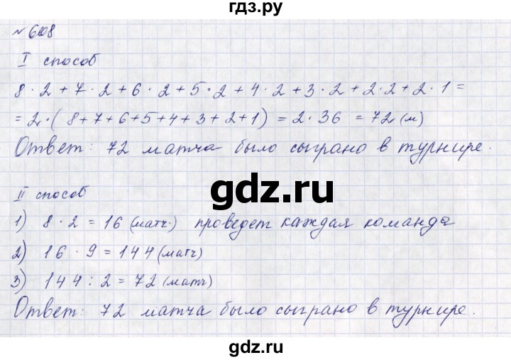 ГДЗ по алгебре 7 класс  Мерзляк  Базовый уровень номер - 608, Решебник к учебнику 2023