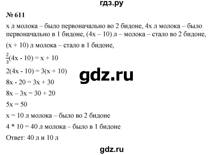 ГДЗ по алгебре 7 класс  Мерзляк  Базовый уровень номер - 611, Решебник к учебнику 2023
