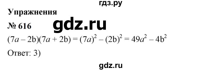 ГДЗ по алгебре 7 класс  Мерзляк  Базовый уровень номер - 616, Решебник к учебнику 2023
