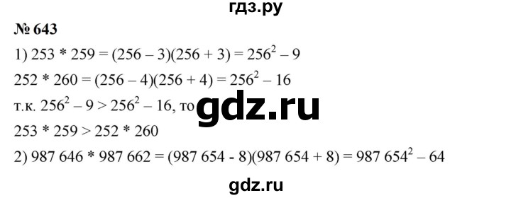 ГДЗ по алгебре 7 класс  Мерзляк  Базовый уровень номер - 643, Решебник к учебнику 2023