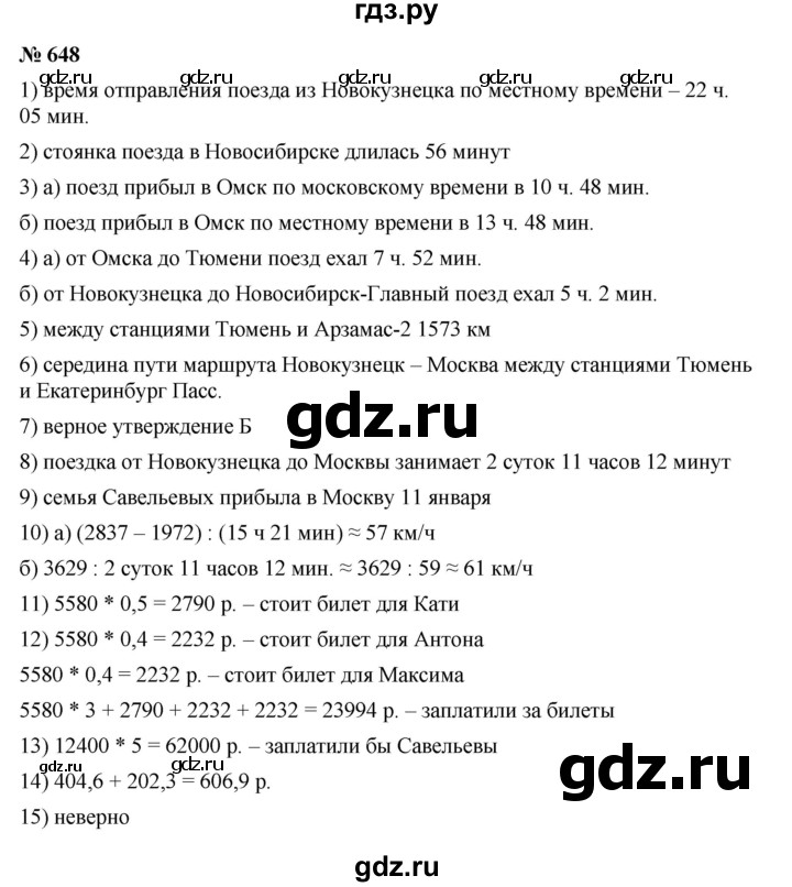 ГДЗ по алгебре 7 класс  Мерзляк  Базовый уровень номер - 648, Решебник к учебнику 2023